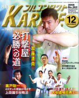 ติดต่อแบบเต็ม KARATE 2008 ปี 12 ฉบับเดือน